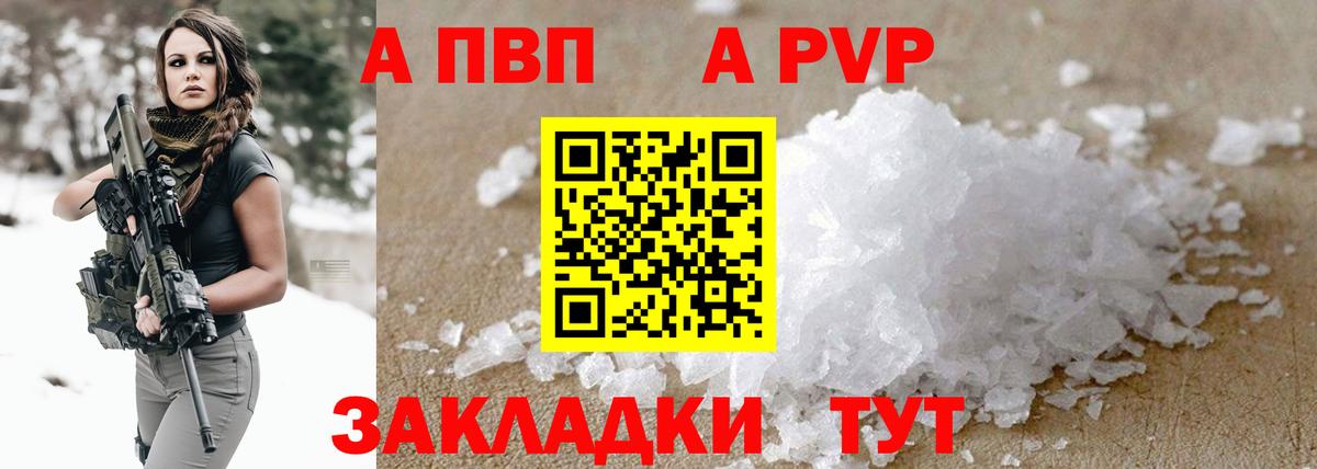 A-PVP СК  Alpha-PVP VHQ  Лениногорск  Вход с VPN 