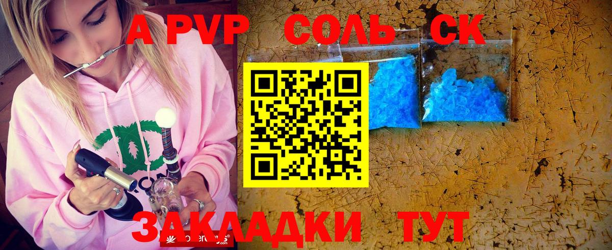 Alpha PVP крисы CK Лениногорск