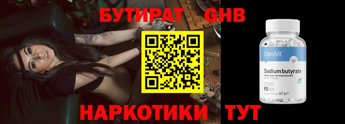 Лениногорск  БУТИРАТ 99%  Вход с VPN 