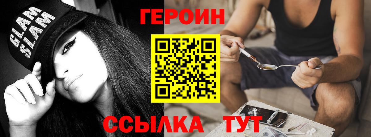 Героин Heroin Лениногорск