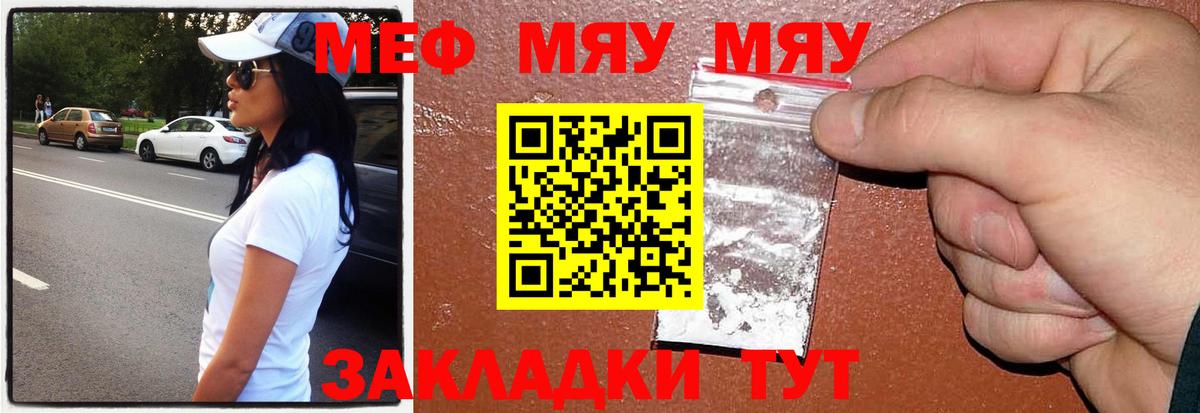 Меф мяу мяу мука Лениногорск