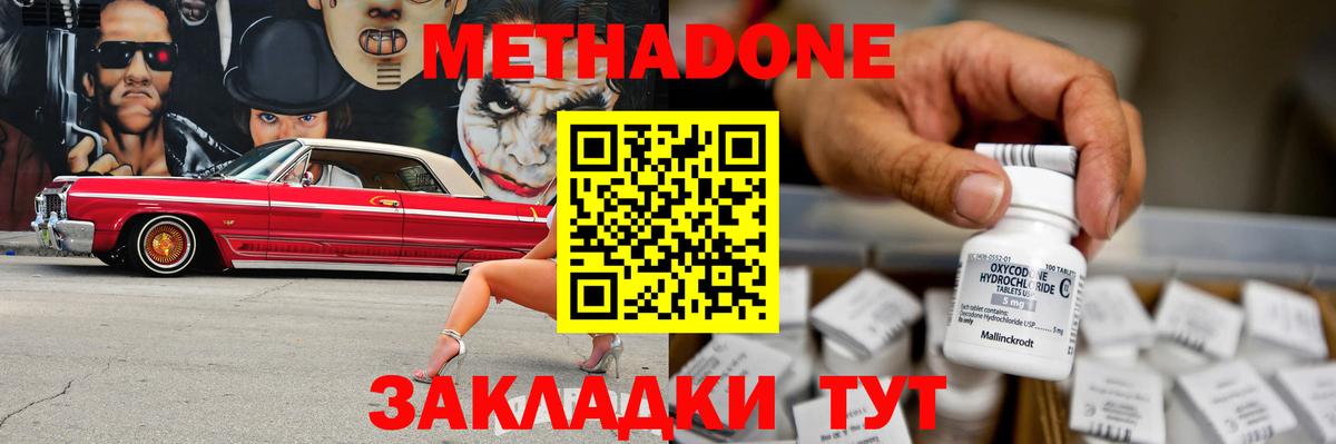 МЕТАДОН кристалл Лениногорск