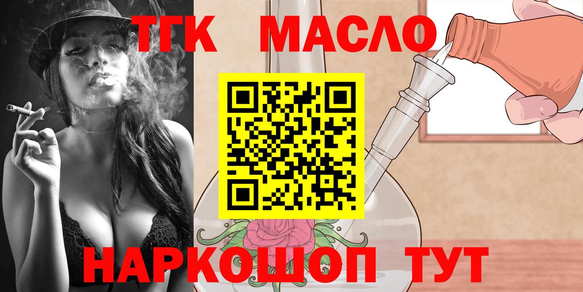 ТГК THC oil Лениногорск